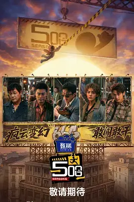 竞技真人秀极限三十分钟剧照